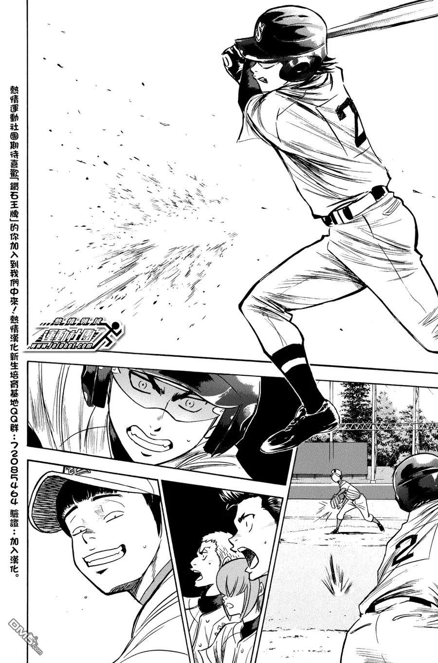 钻石王牌 - 第304话 - 第10张图
