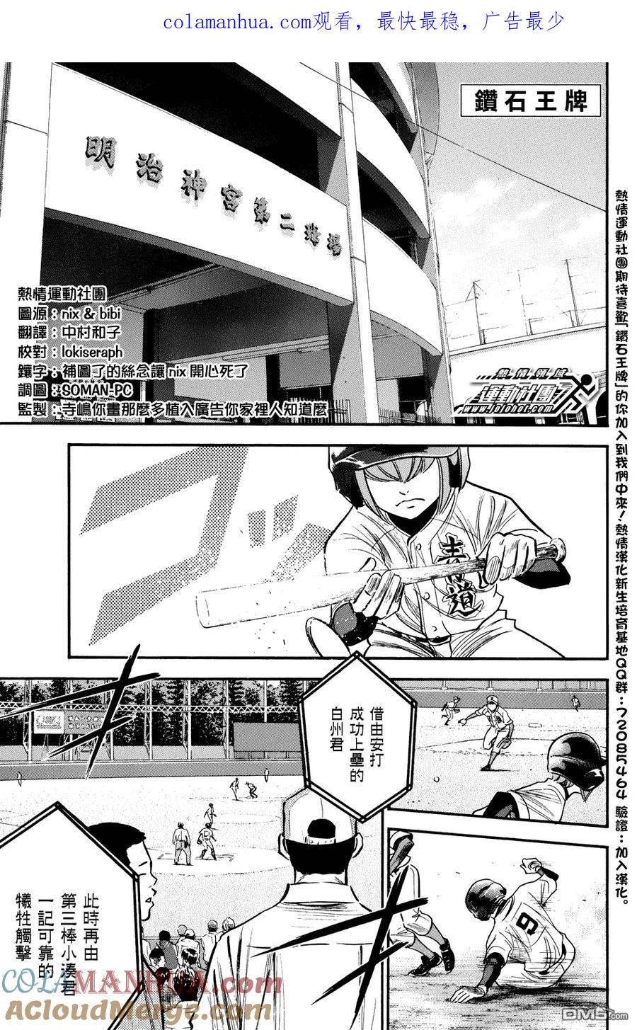 钻石王牌 - 第304话 - 第1张图