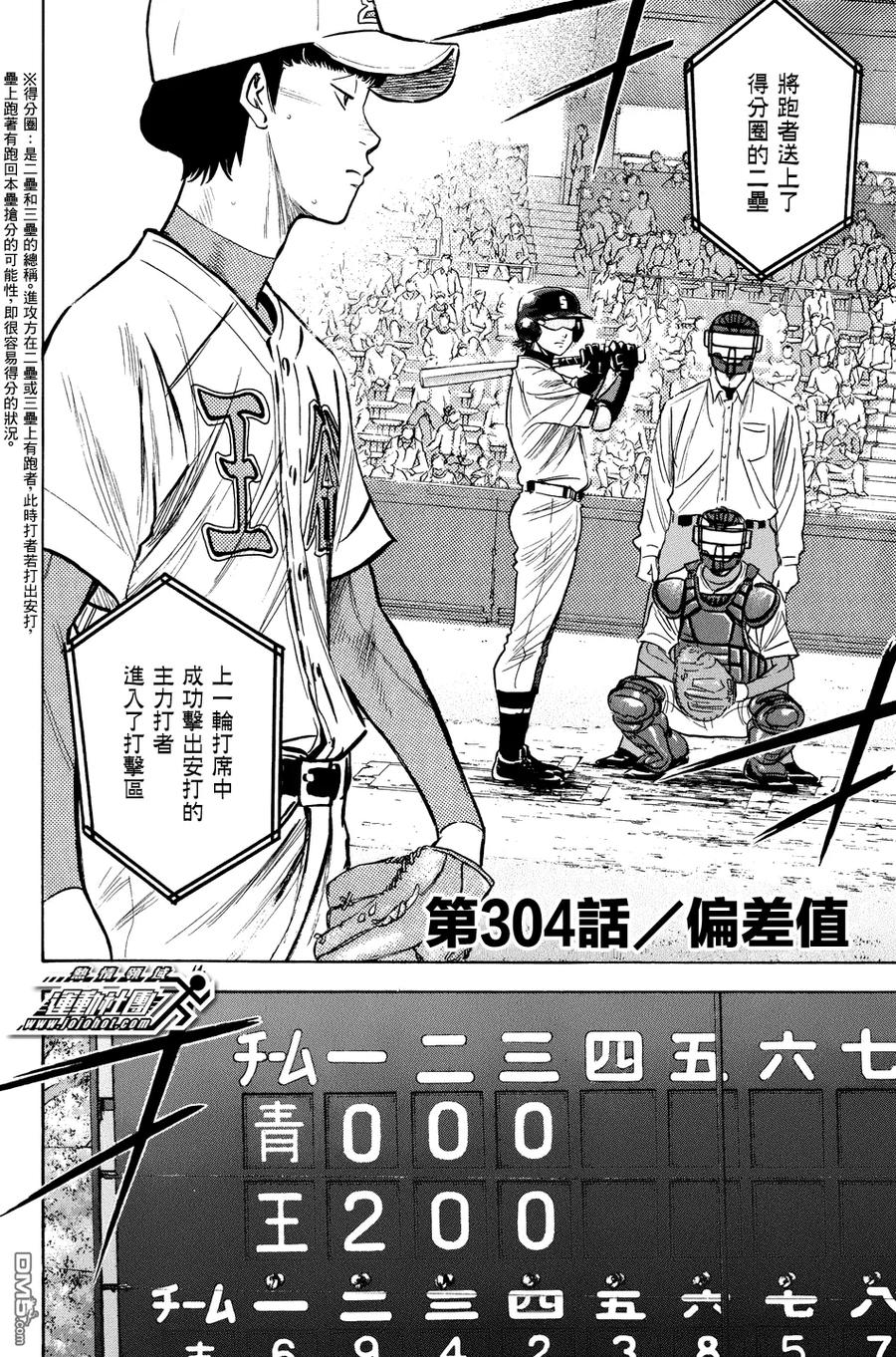 钻石王牌 - 第304话 - 第2张图