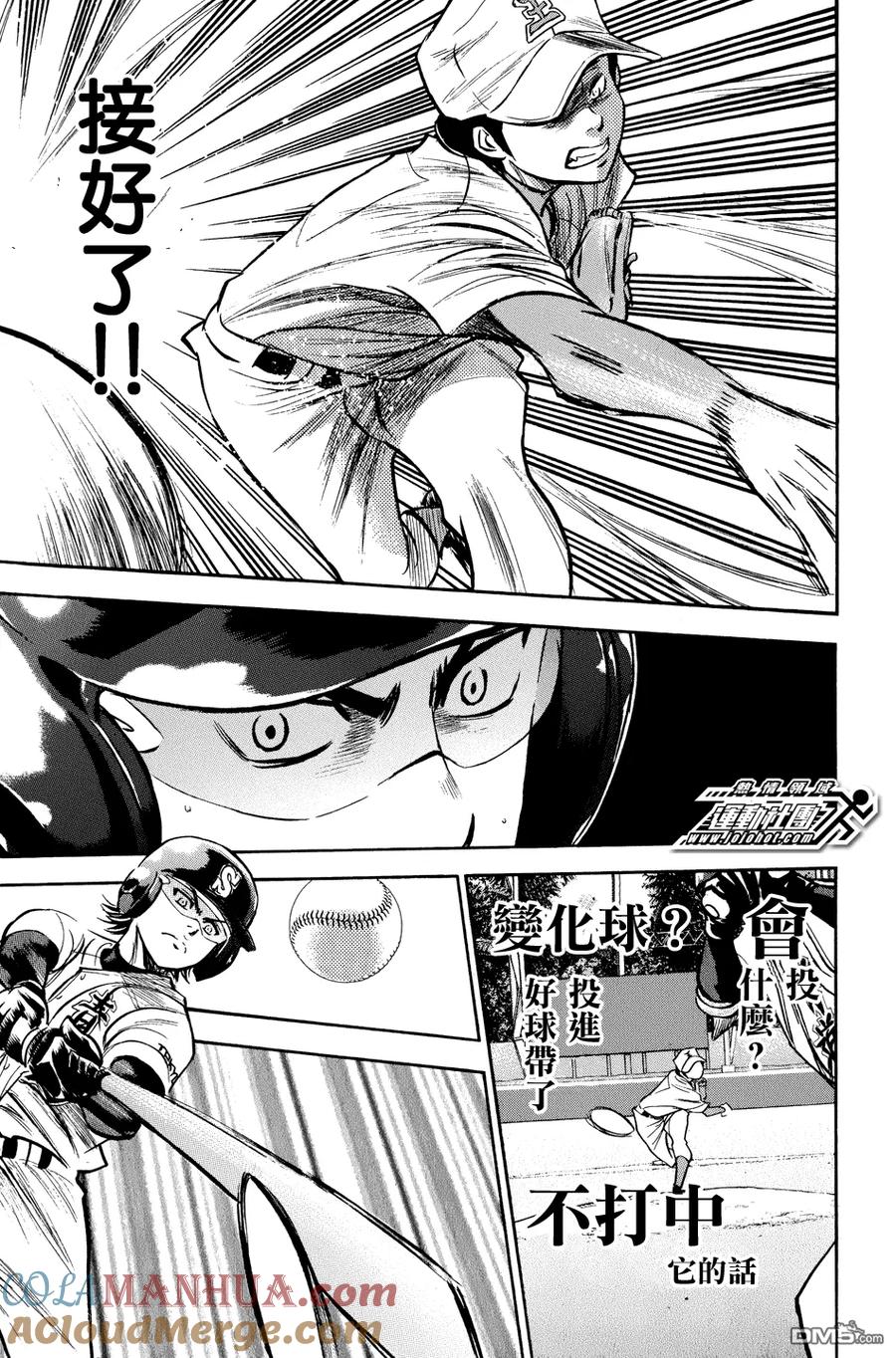 钻石王牌 - 第304话 - 第9张图