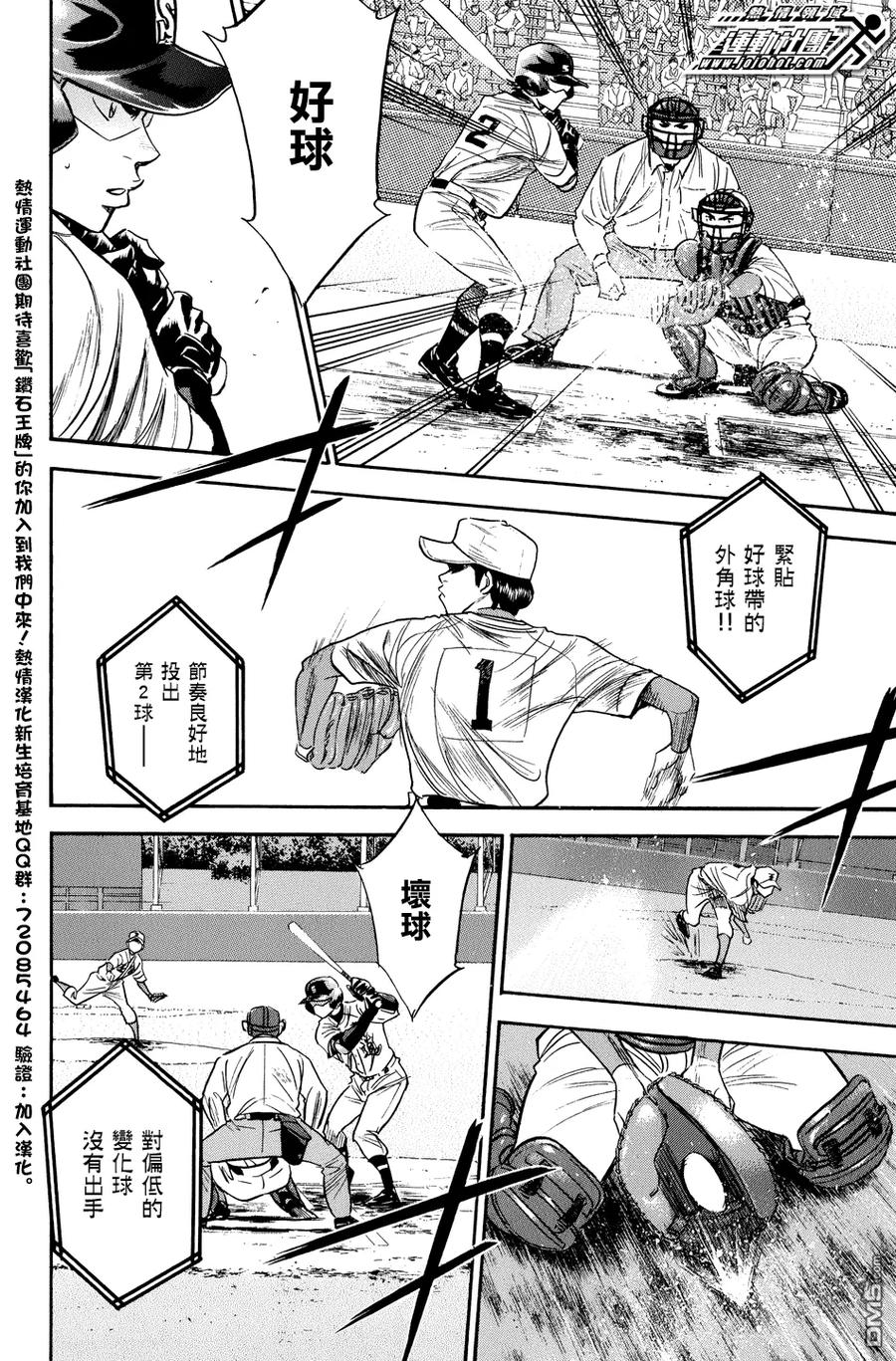 钻石王牌 - 第304话 - 第4张图