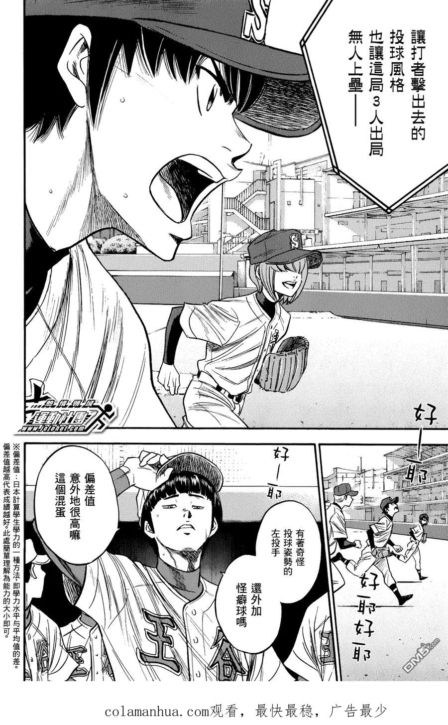 钻石王牌 - 第304话 - 第20张图