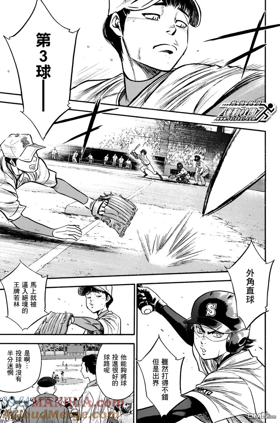 钻石王牌 - 第304话 - 第5张图