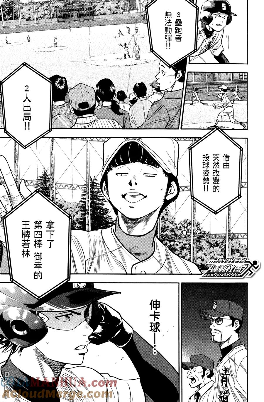 钻石王牌 - 第304话 - 第11张图