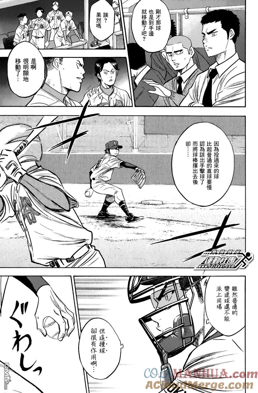 钻石王牌 - 第304话 - 第17张图