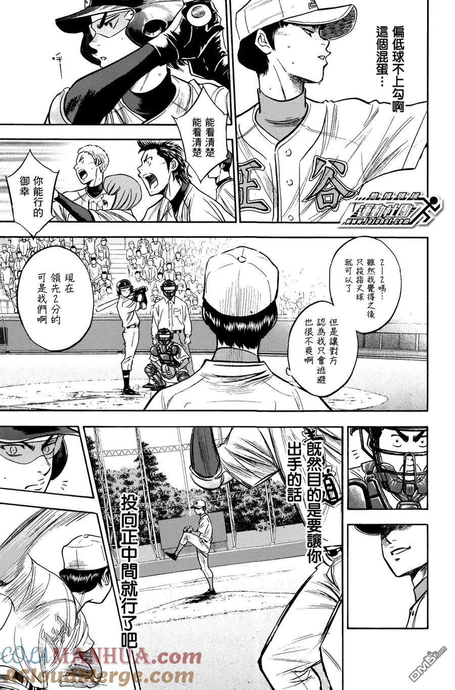 钻石王牌 - 第304话 - 第7张图