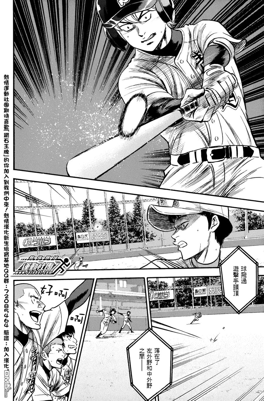 钻石王牌 - 第305话 - 第2张图