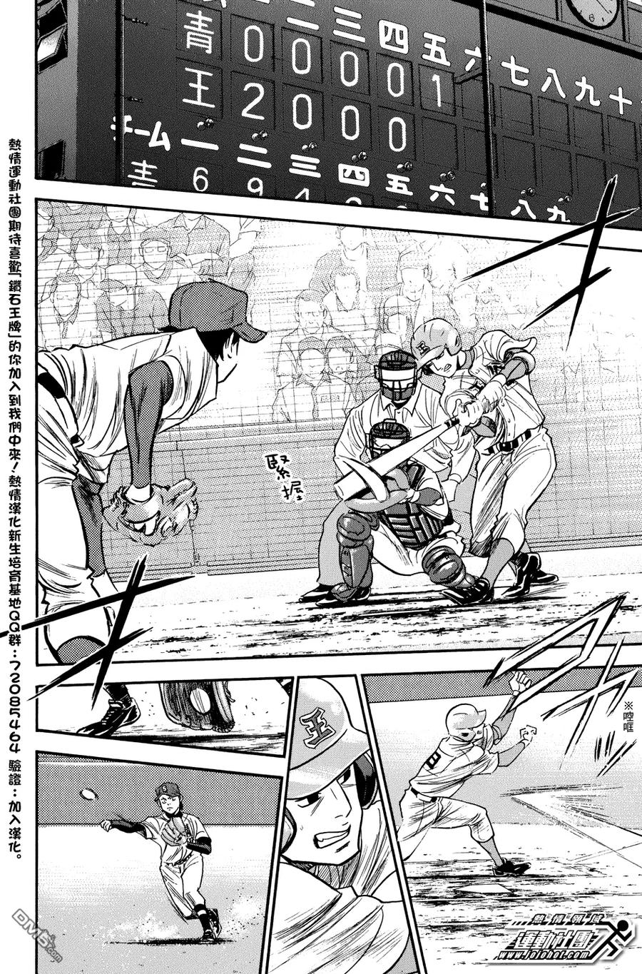 钻石王牌 - 第305话 - 第10张图