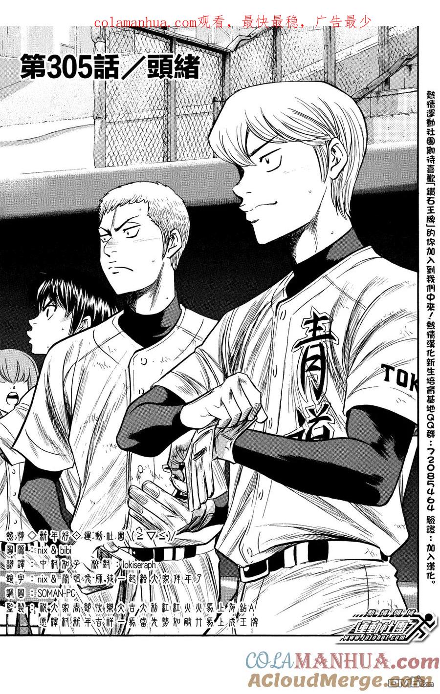 钻石王牌 - 第305话 - 第1张图
