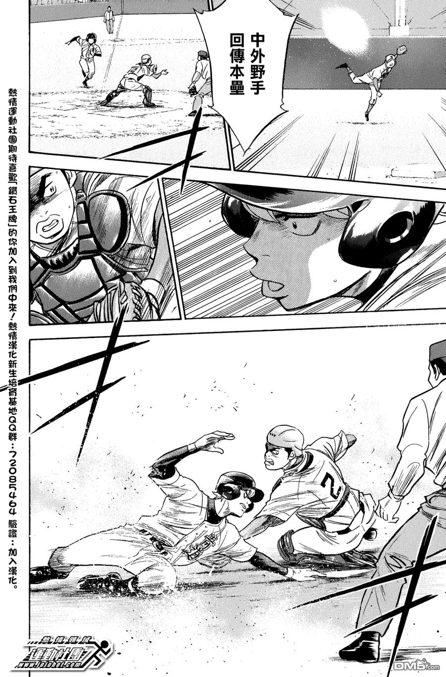 钻石王牌 - 第305话 - 第6张图