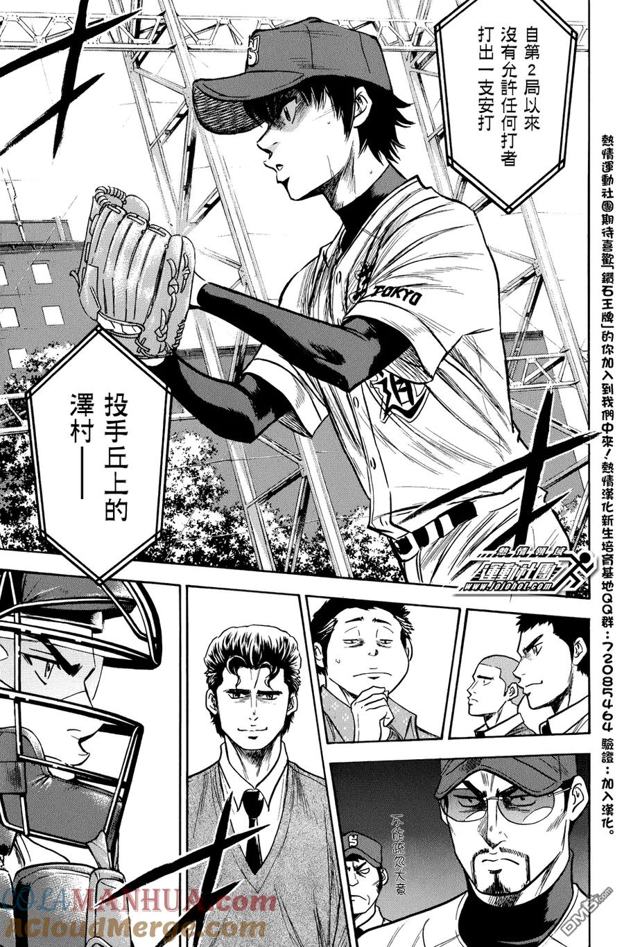 钻石王牌 - 第305话 - 第15张图