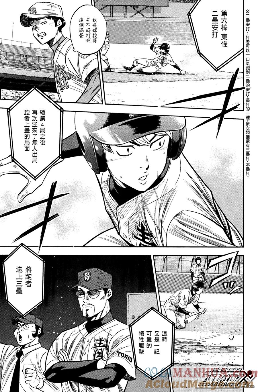 钻石王牌 - 第305话 - 第3张图