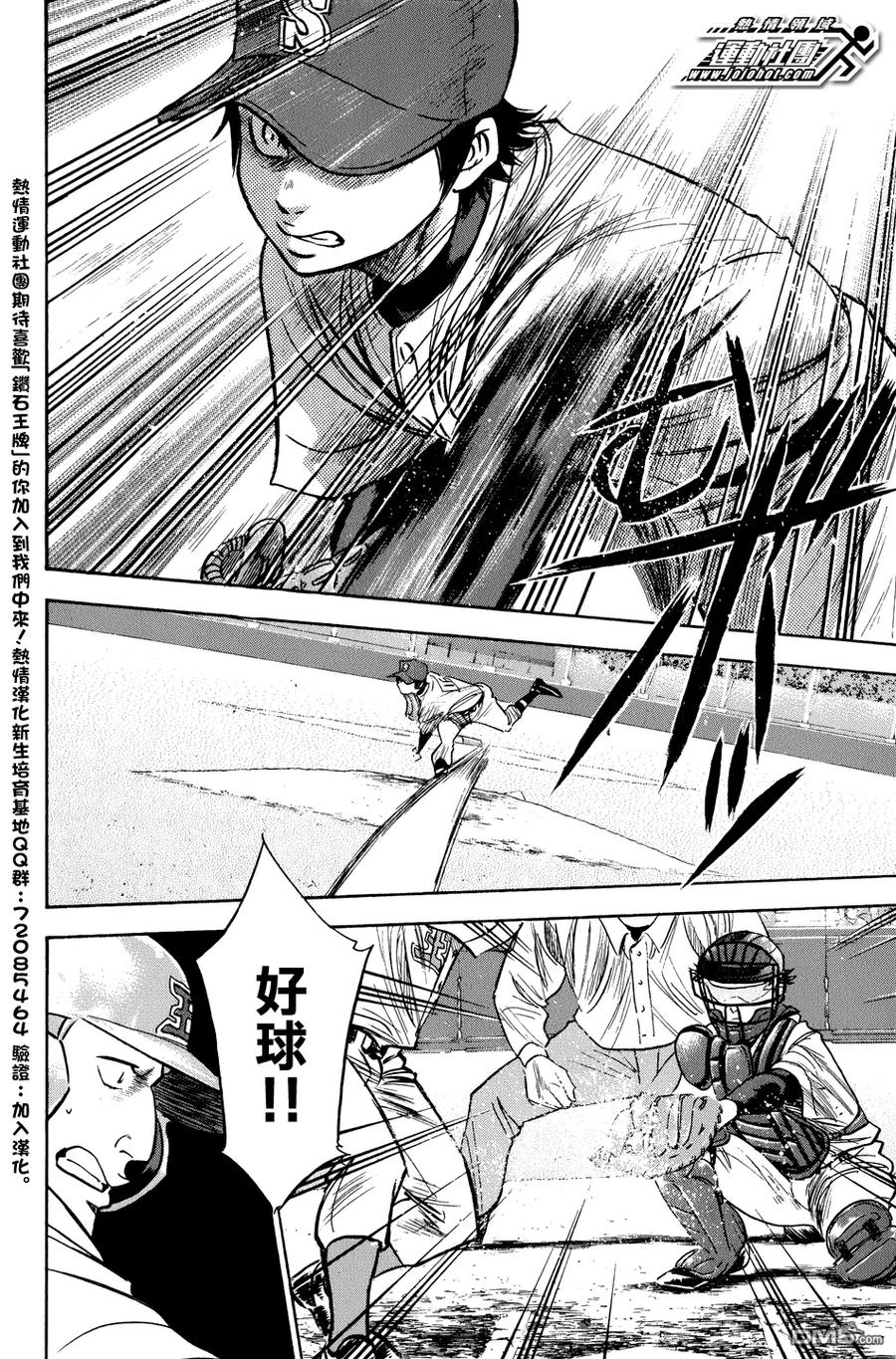 钻石王牌 - 第305话 - 第12张图