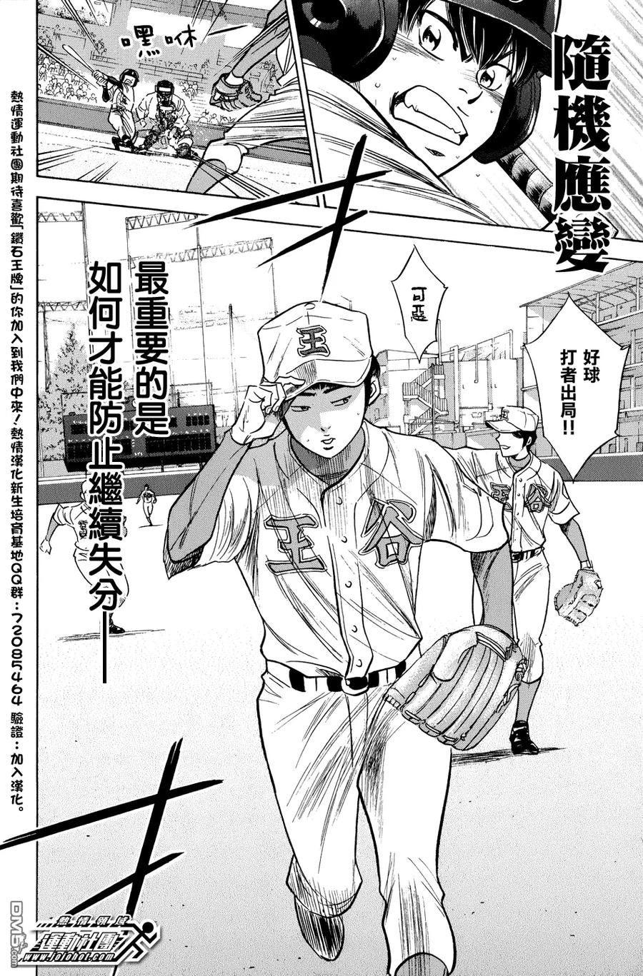 钻石王牌 - 第305话 - 第8张图