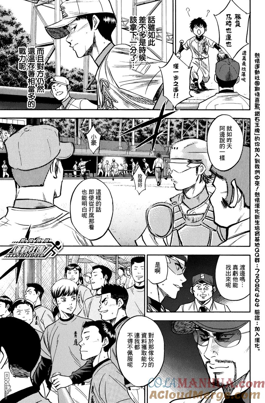 钻石王牌 - 第305话 - 第9张图