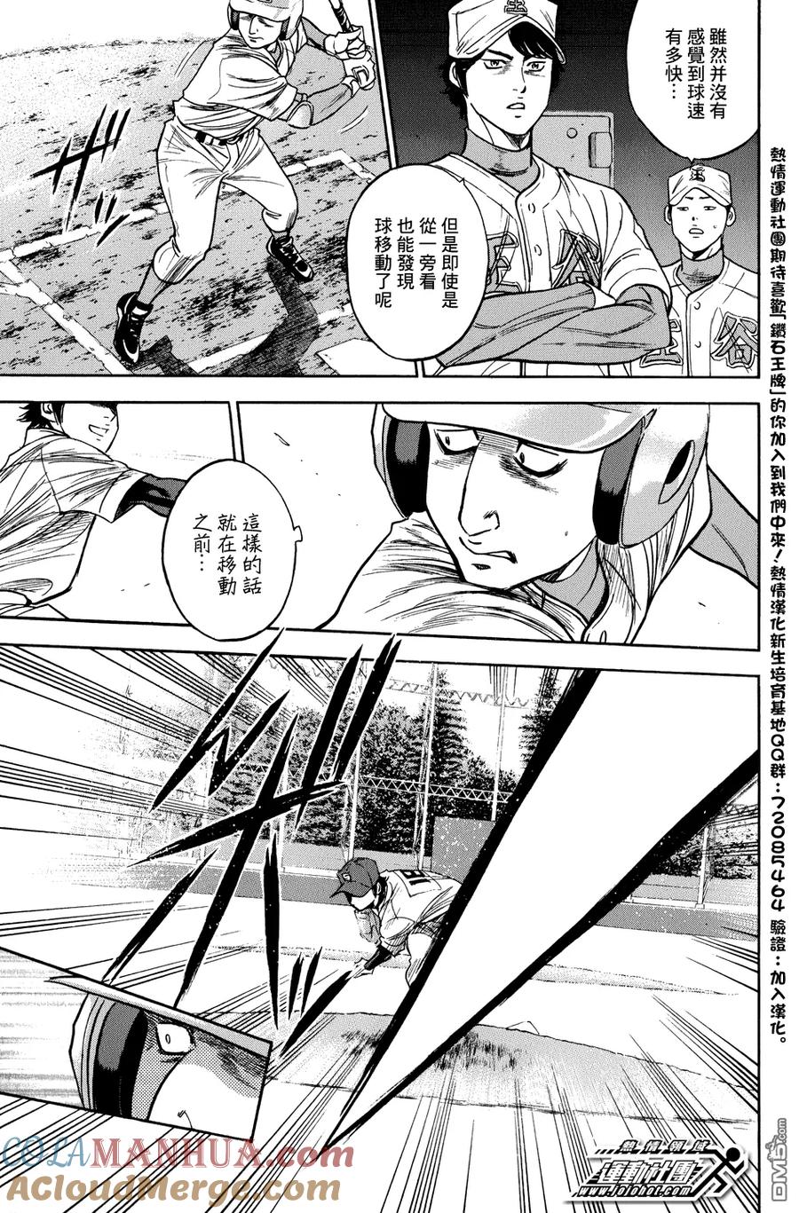 钻石王牌 - 第305话 - 第13张图