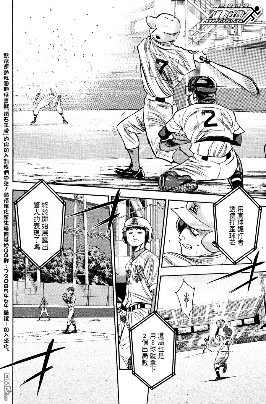 钻石王牌 - 第305话 - 第14张图