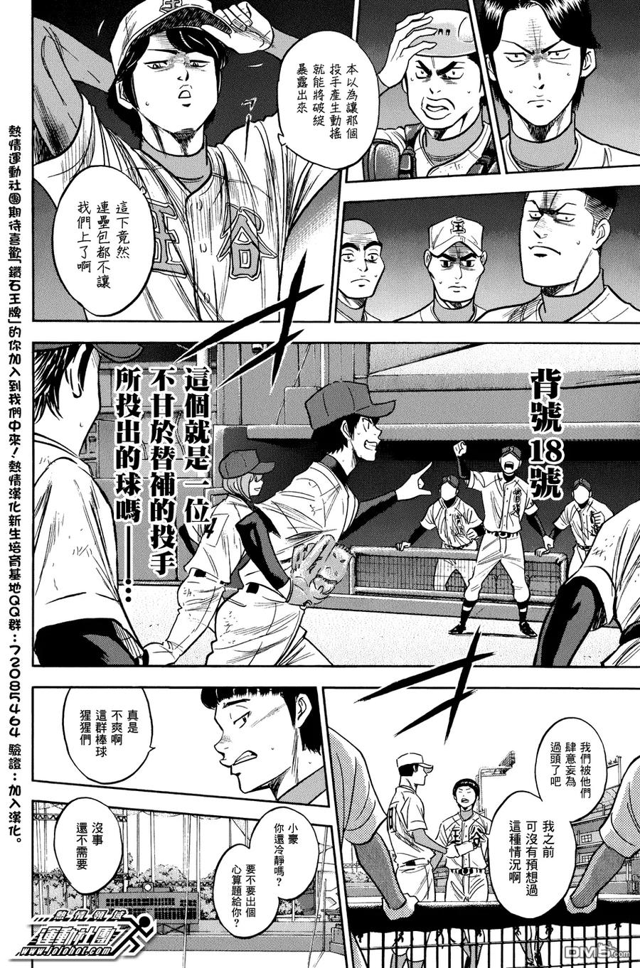 钻石王牌 - 第305话 - 第18张图