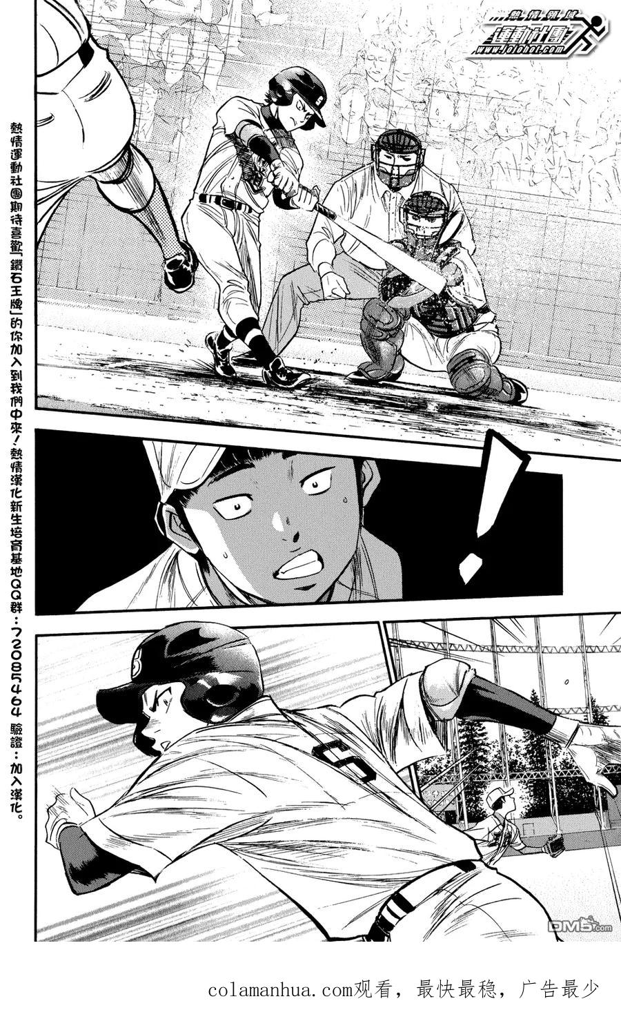 钻石王牌 - 第305话 - 第20张图