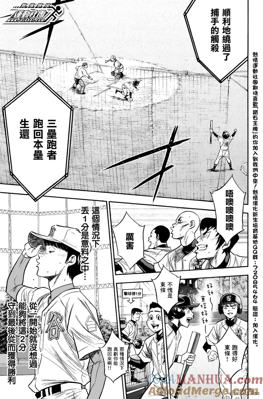 钻石王牌 - 第305话 - 第7张图