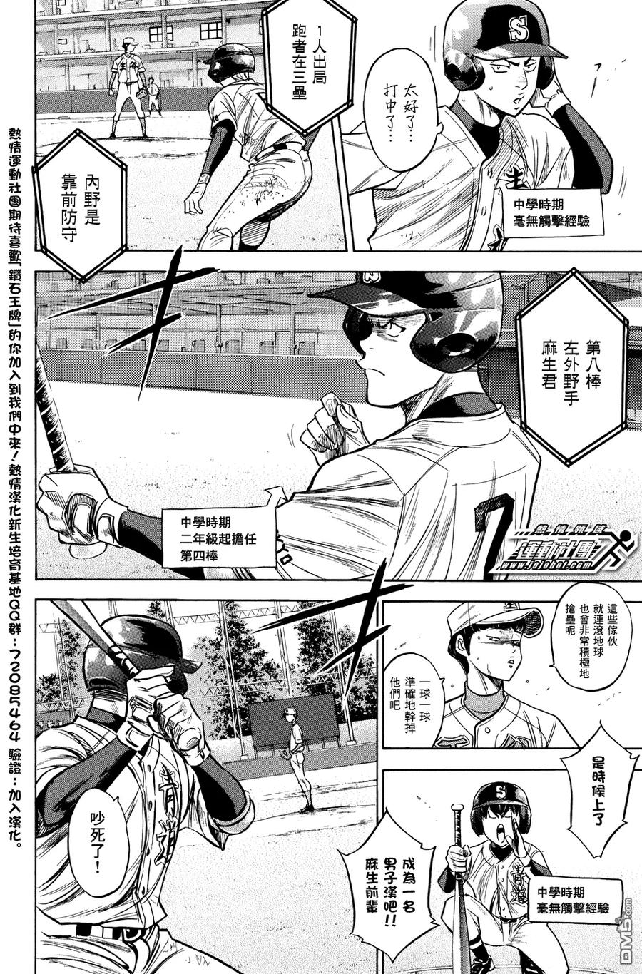 钻石王牌 - 第305话 - 第4张图