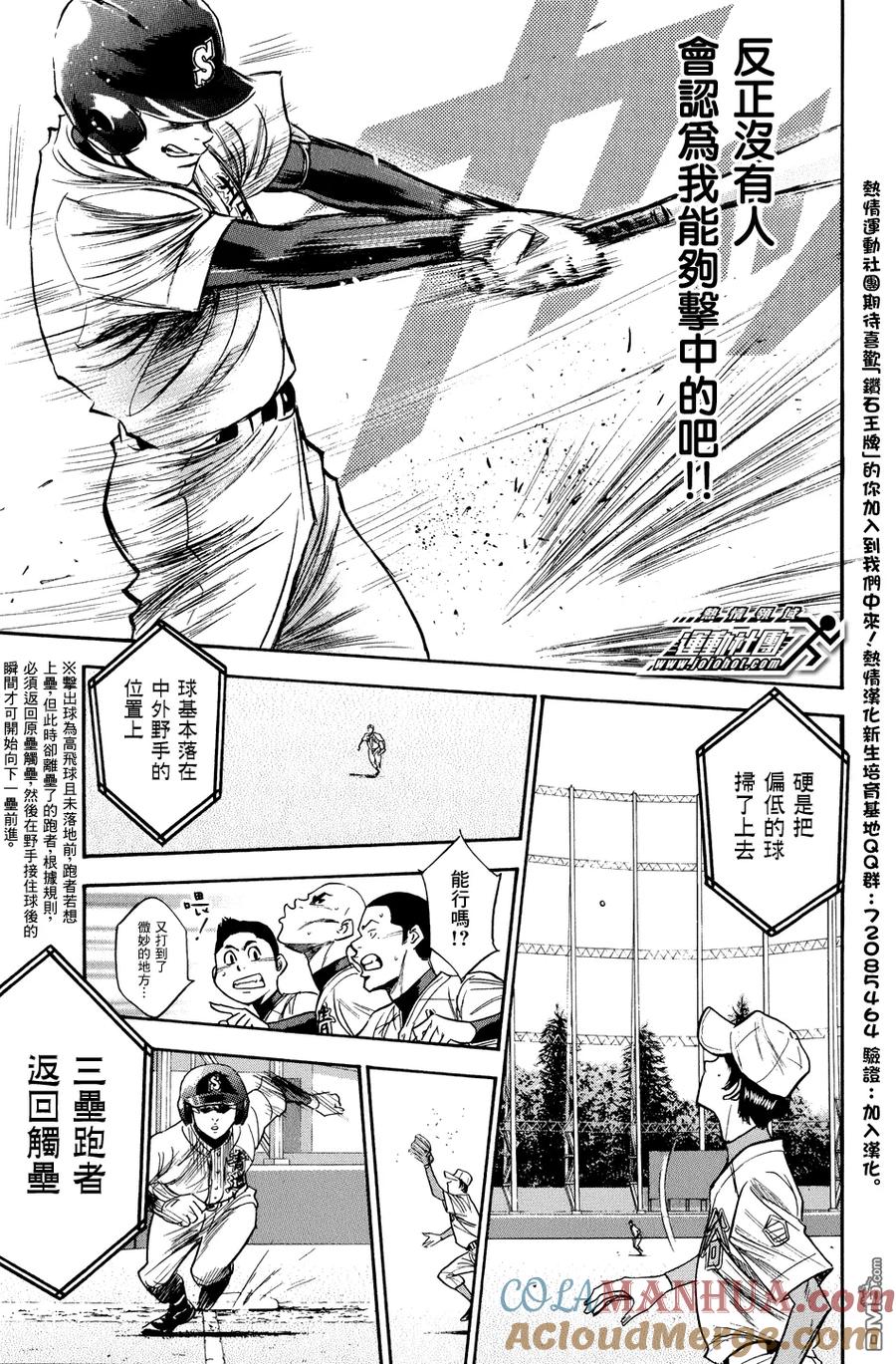 钻石王牌 - 第305话 - 第5张图