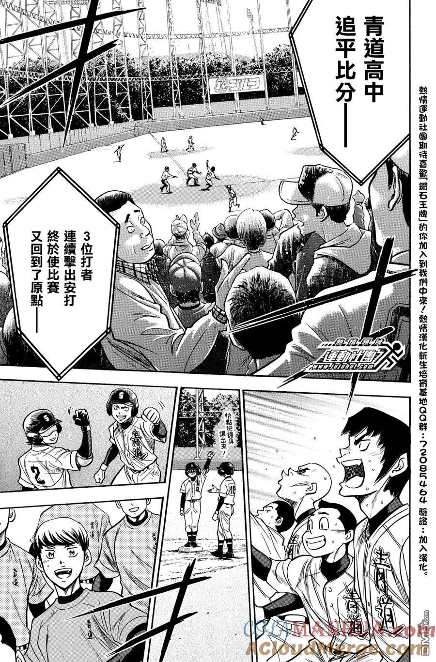 钻石王牌 - 第306话 观众席上的智慧 - 第17张图