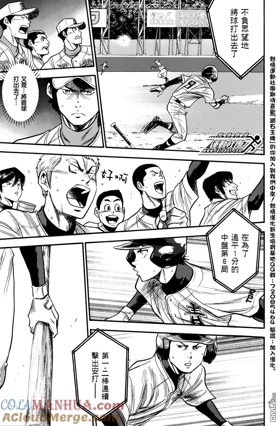 钻石王牌 - 第306话 观众席上的智慧 - 第7张图