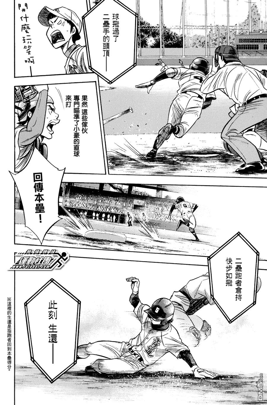 钻石王牌 - 第306话 观众席上的智慧 - 第16张图