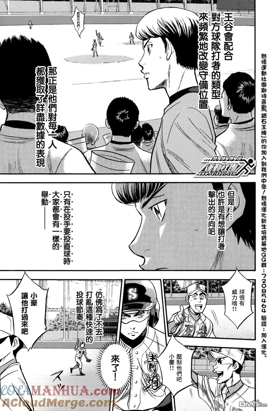 钻石王牌 - 第306话 观众席上的智慧 - 第13张图