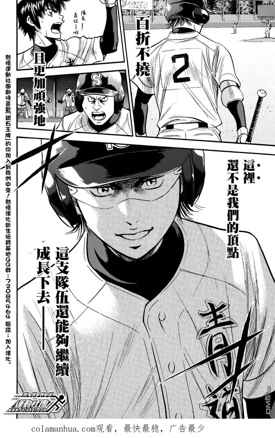 钻石王牌 - 第306话 观众席上的智慧 - 第20张图