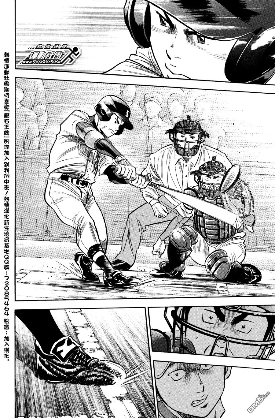 钻石王牌 - 第306话 观众席上的智慧 - 第6张图