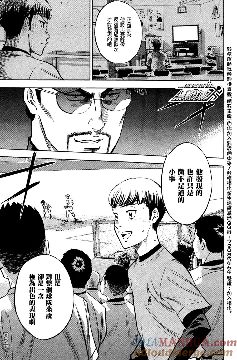 钻石王牌 - 第306话 观众席上的智慧 - 第19张图