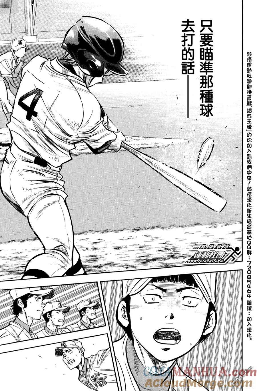 钻石王牌 - 第306话 观众席上的智慧 - 第15张图