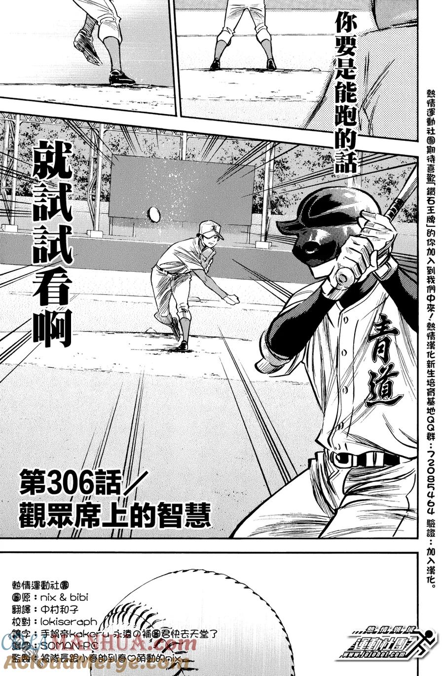 钻石王牌 - 第306话 观众席上的智慧 - 第3张图