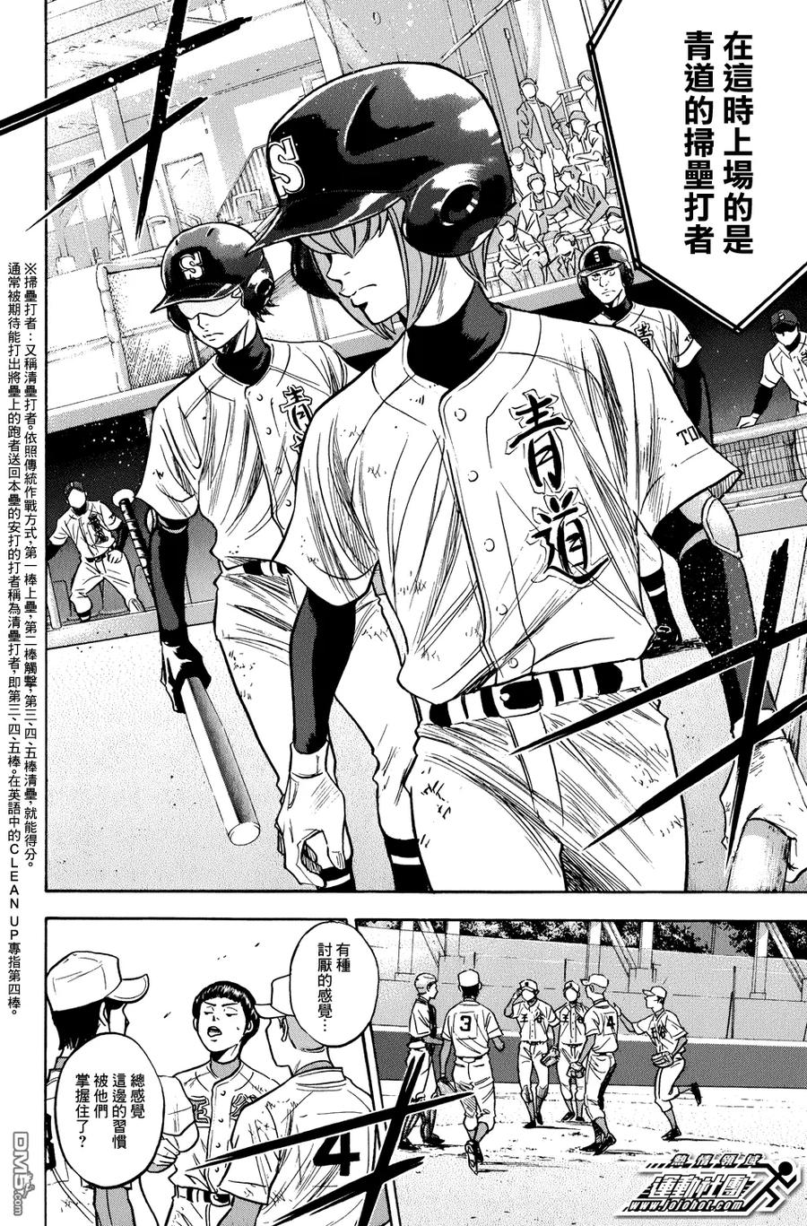 钻石王牌 - 第306话 观众席上的智慧 - 第8张图