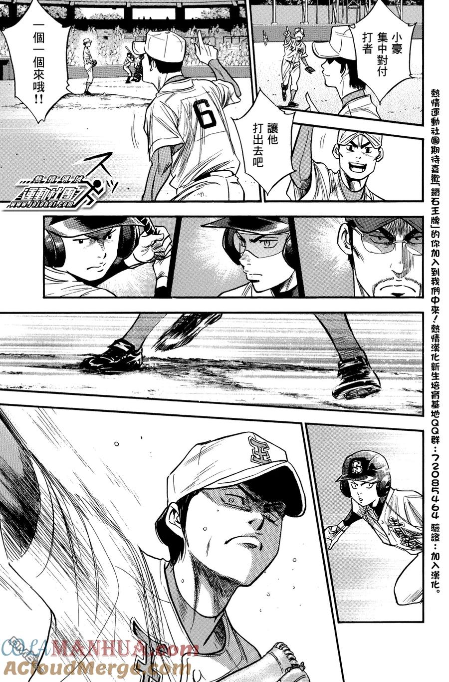 钻石王牌 - 第306话 观众席上的智慧 - 第5张图