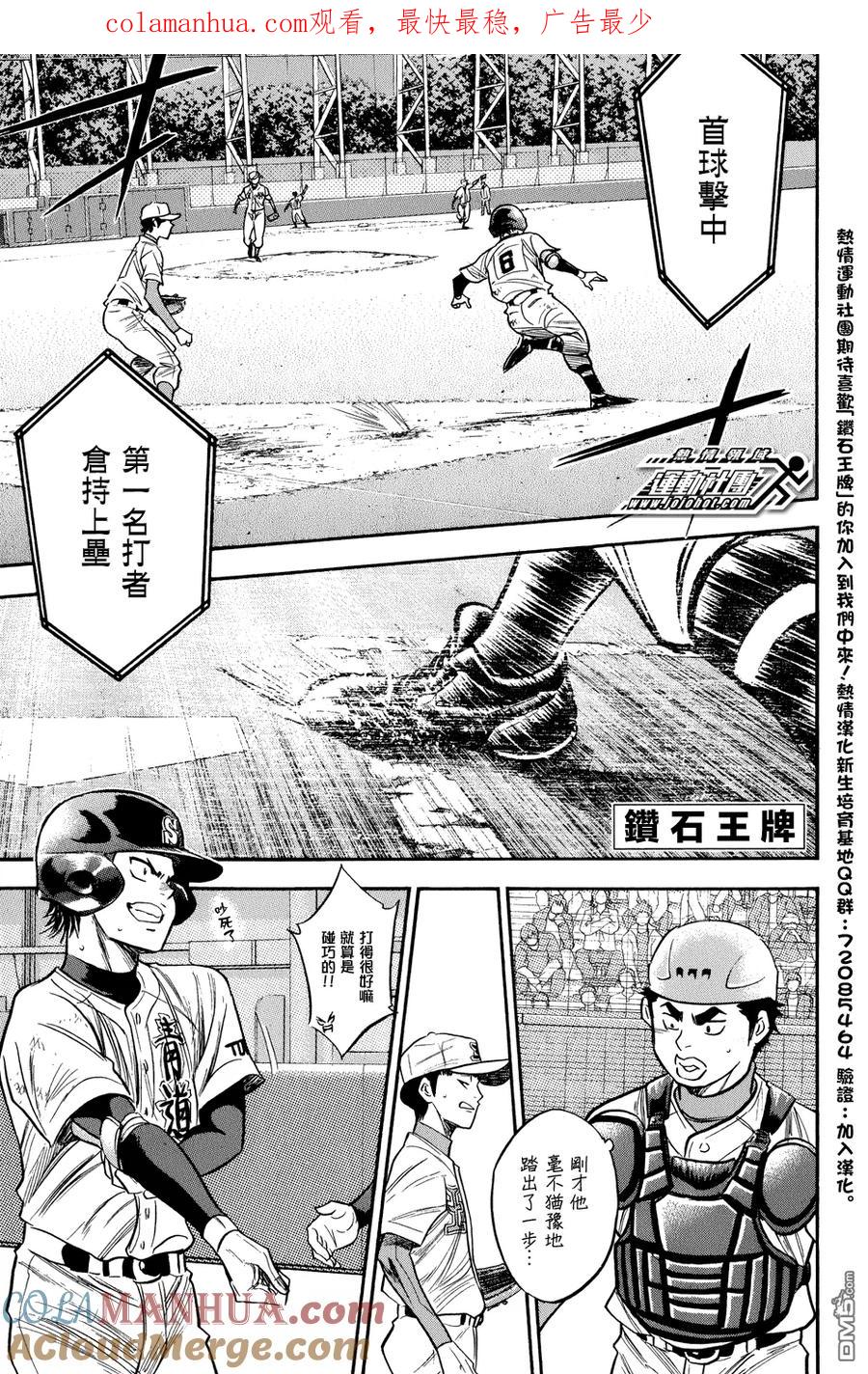 钻石王牌 - 第306话 观众席上的智慧 - 第1张图