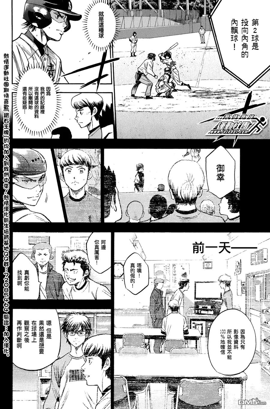 钻石王牌 - 第306话 观众席上的智慧 - 第12张图