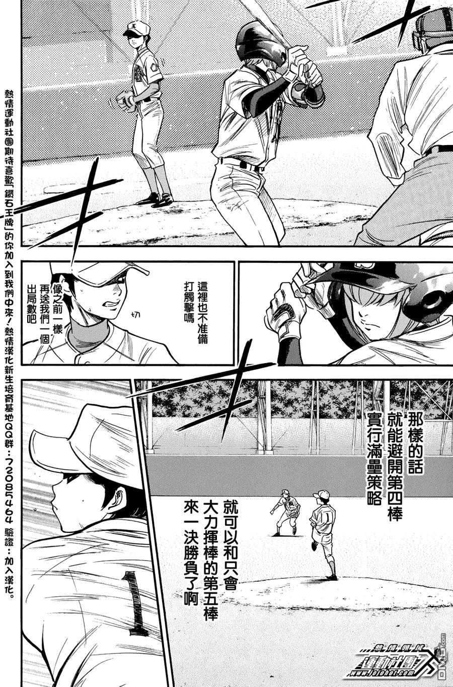 钻石王牌 - 第306话 观众席上的智慧 - 第10张图