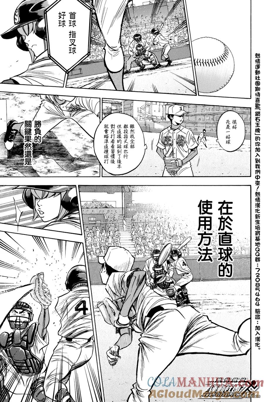 钻石王牌 - 第306话 观众席上的智慧 - 第11张图