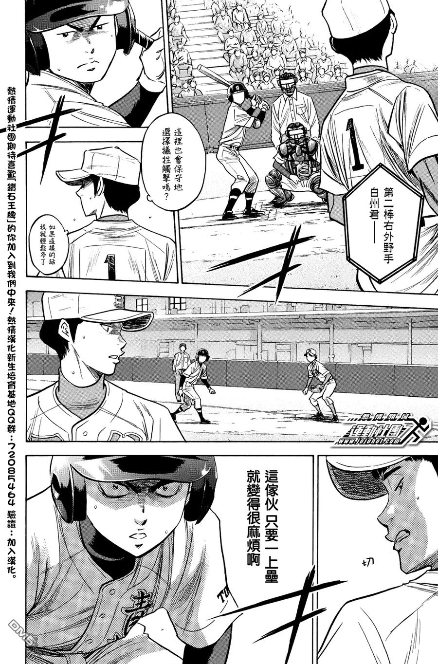 钻石王牌 - 第306话 观众席上的智慧 - 第2张图