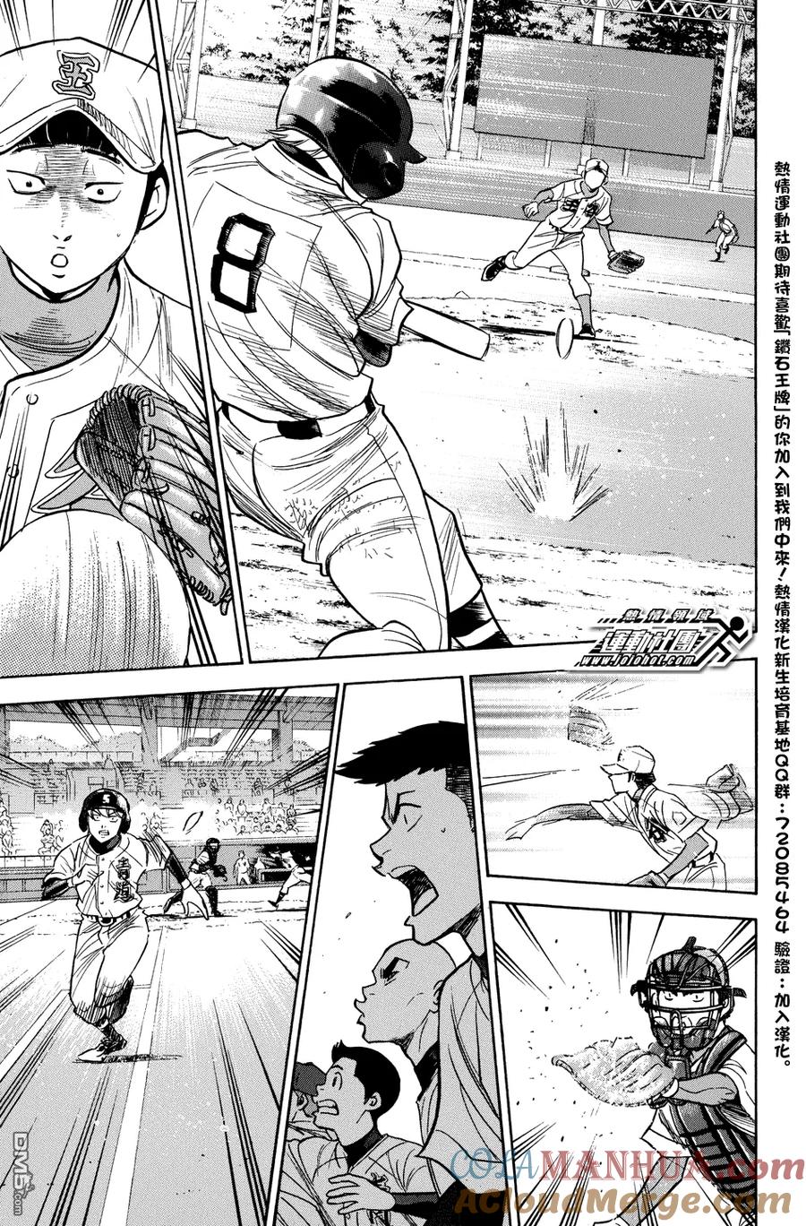 钻石王牌 - 第307话 - 第15张图