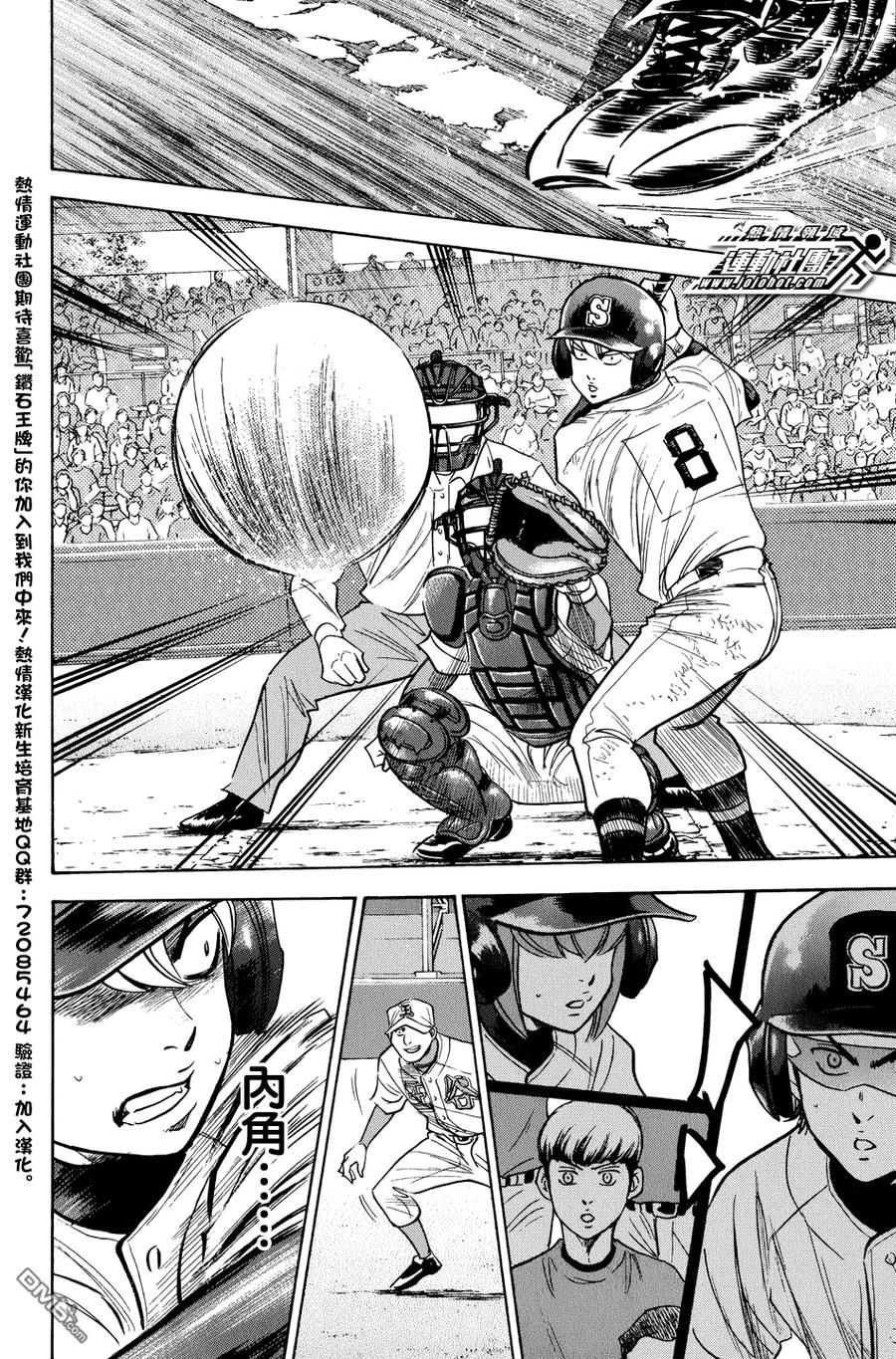 钻石王牌 - 第307话 - 第14张图