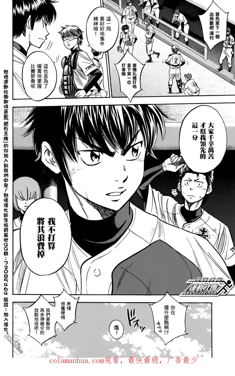 钻石王牌 - 第307话 - 第20张图