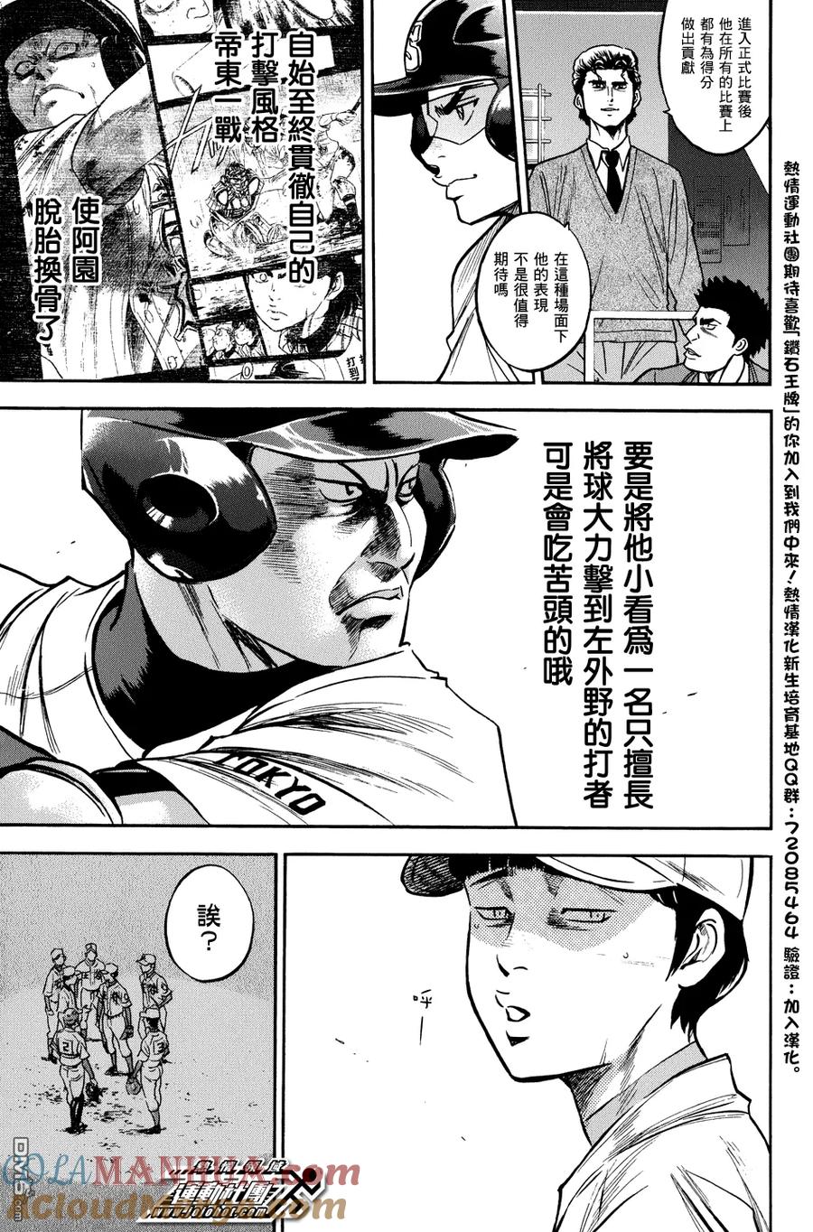 钻石王牌 - 第307话 - 第5张图