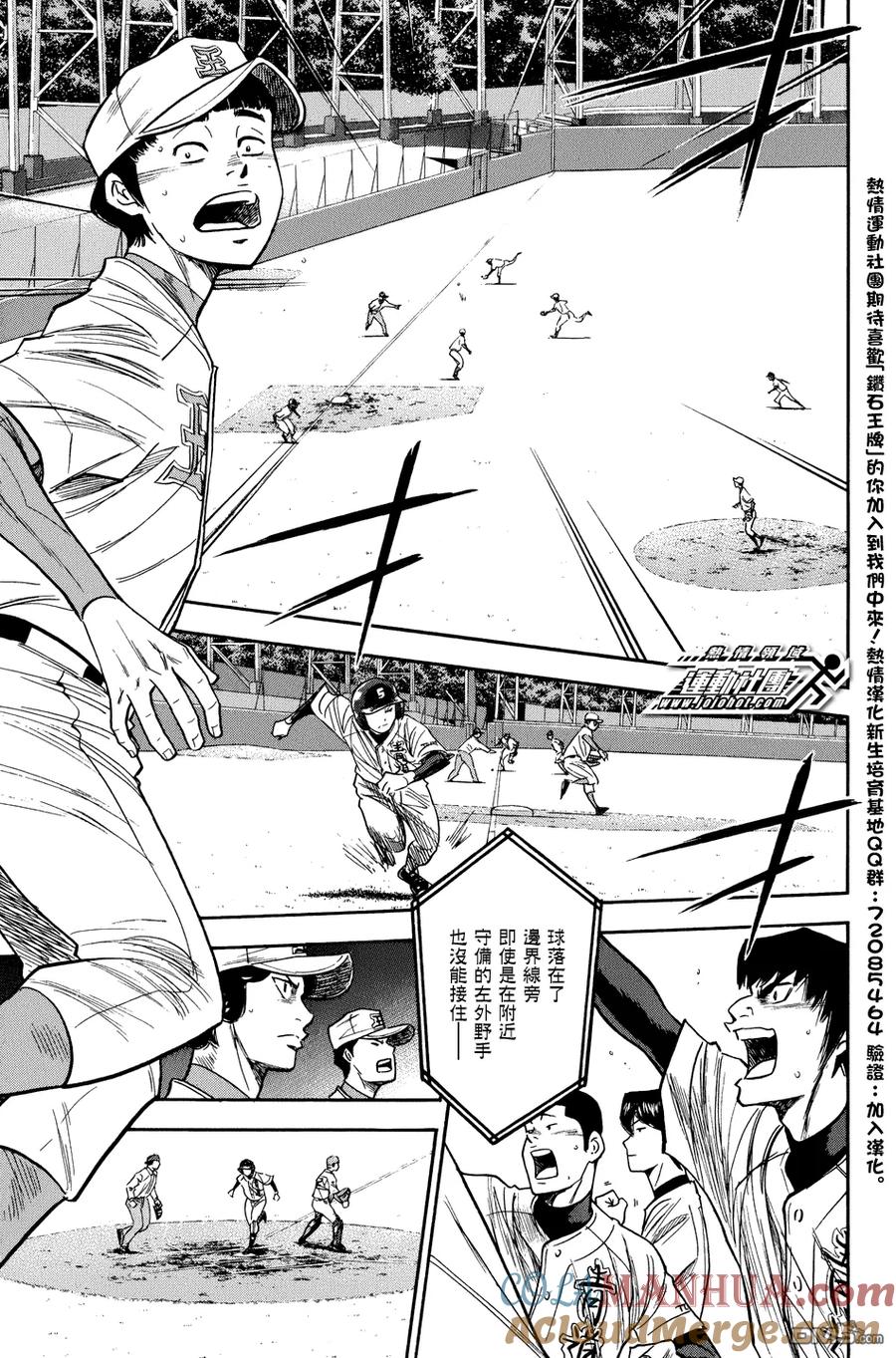 钻石王牌 - 第307话 - 第9张图