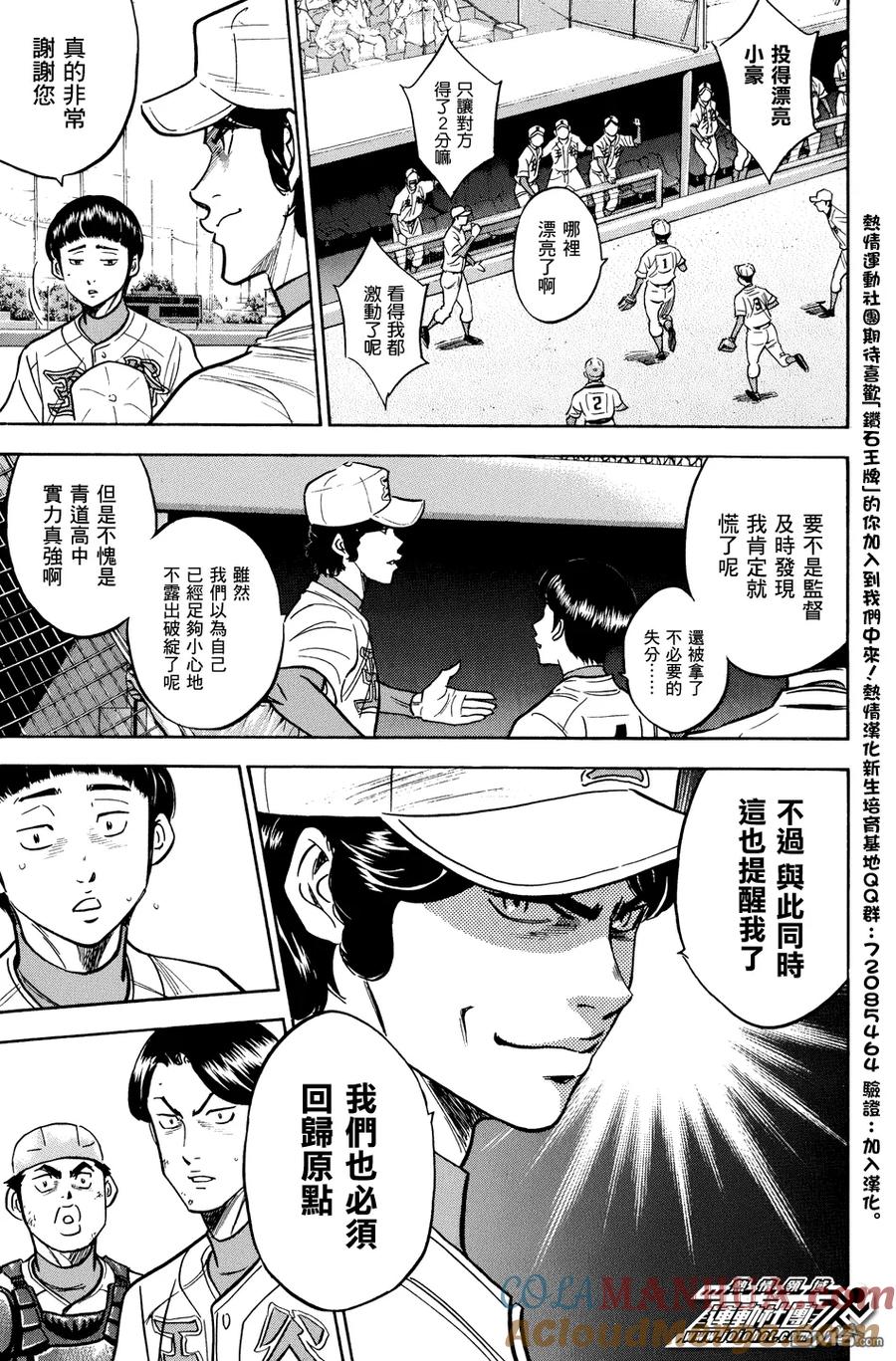 钻石王牌 - 第307话 - 第19张图