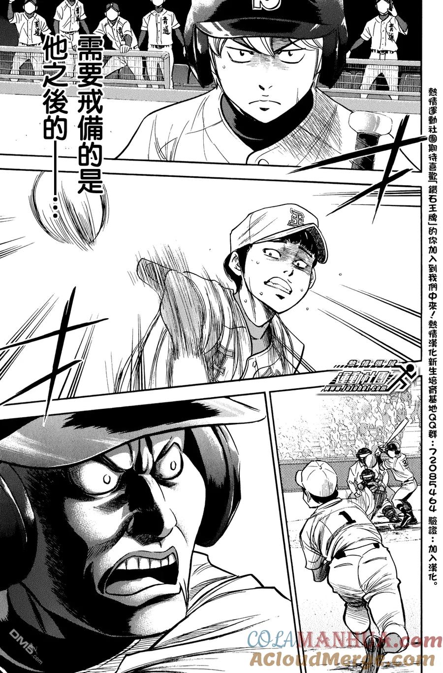 钻石王牌 - 第307话 - 第7张图