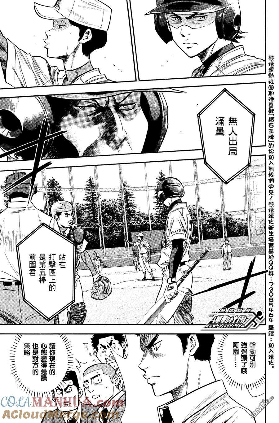 钻石王牌 - 第307话 - 第3张图